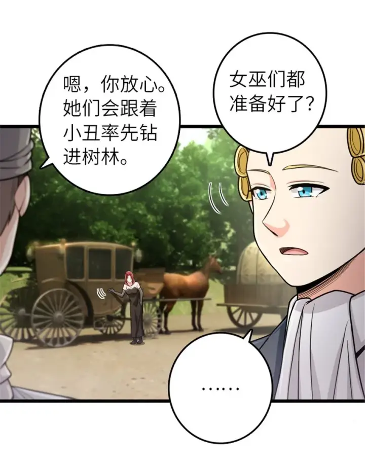 《放开那个女巫》382 反杀图4