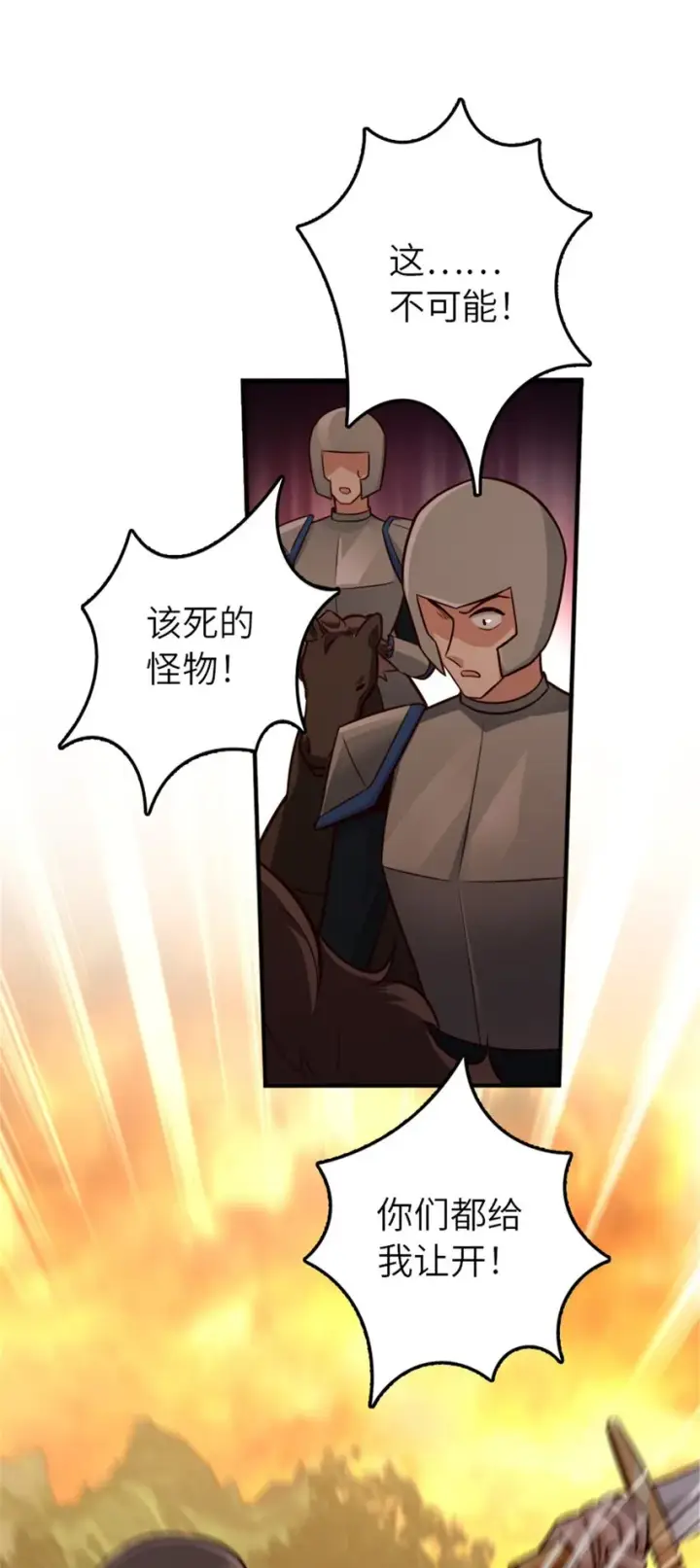 《放开那个女巫》383 砍瓜切菜图15