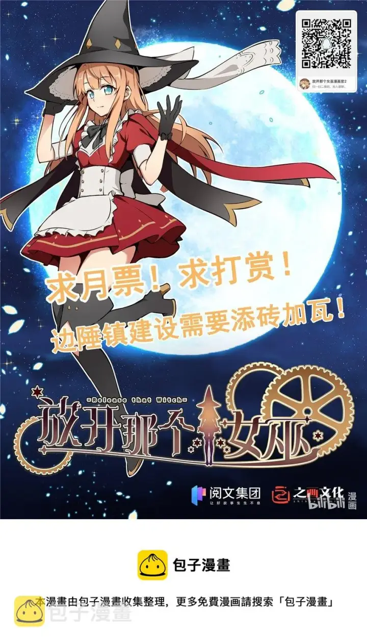 《放开那个女巫》383 砍瓜切菜图39