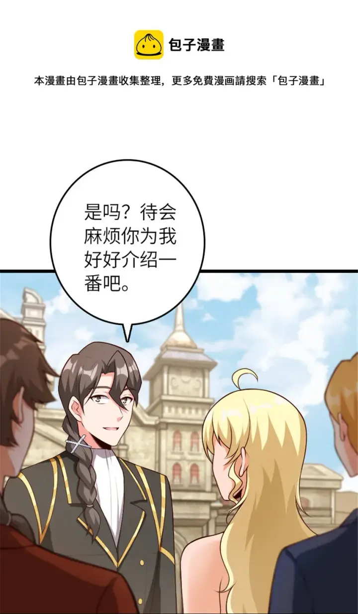 《放开那个女巫》385 商人团再次造访图21