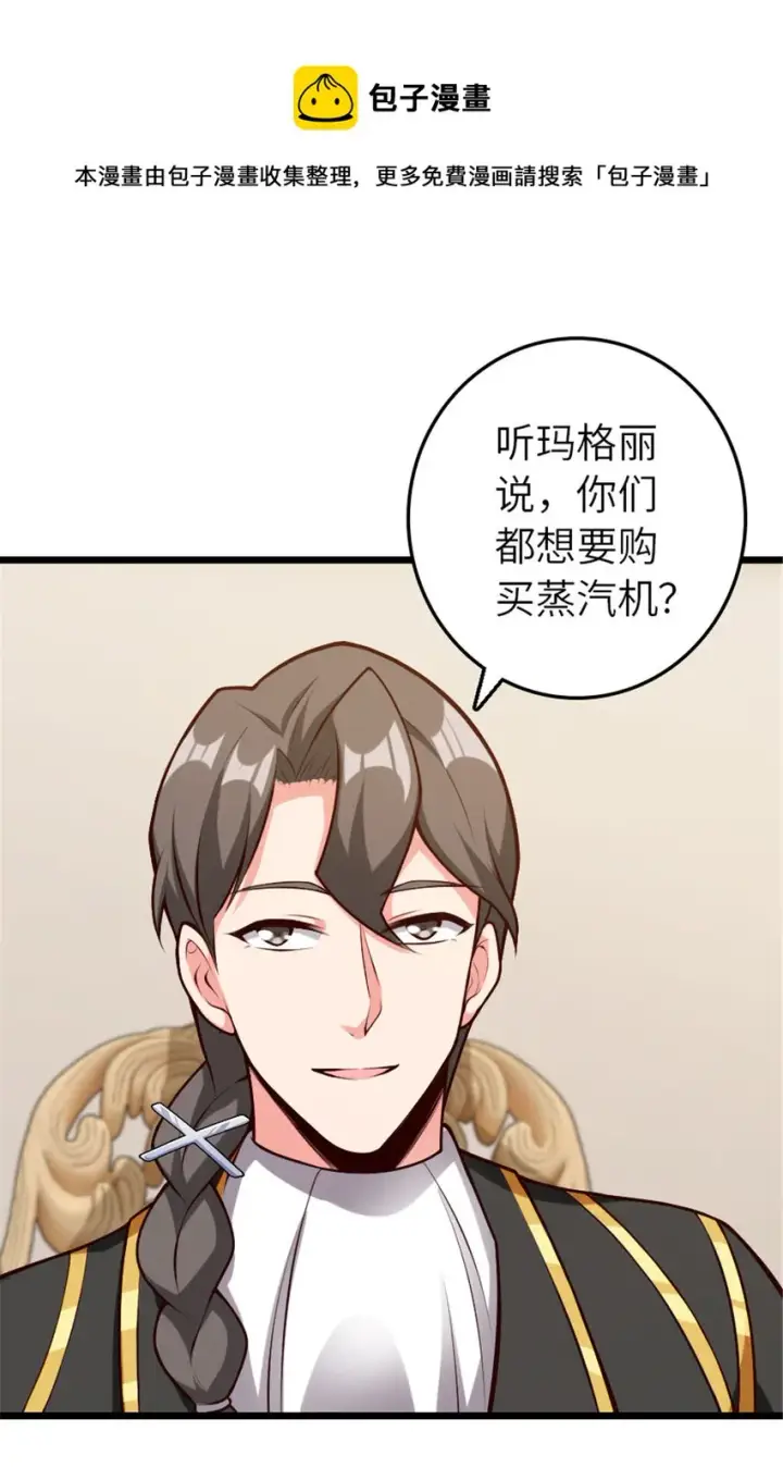 《放开那个女巫》385 商人团再次造访图25