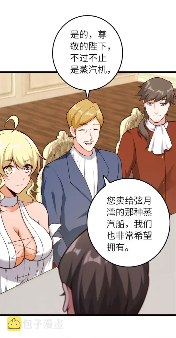 《放开那个女巫》385 商人团再次造访图26