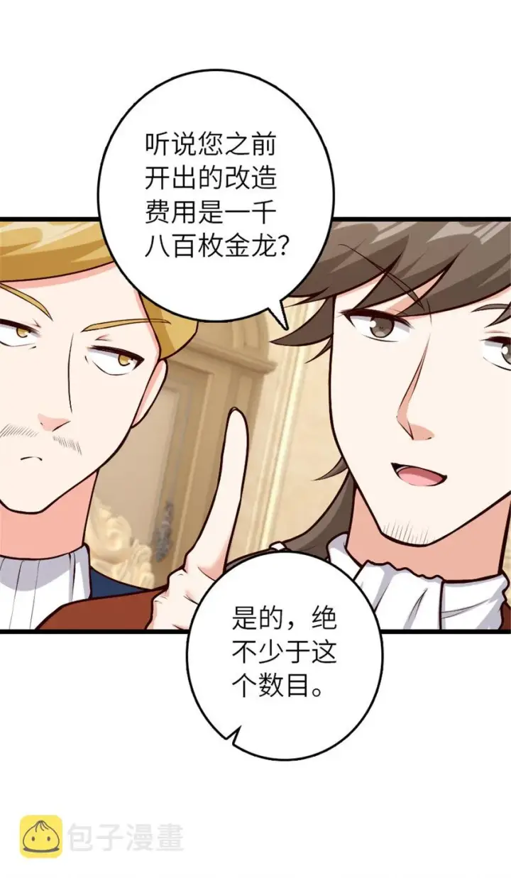 《放开那个女巫》385 商人团再次造访图27