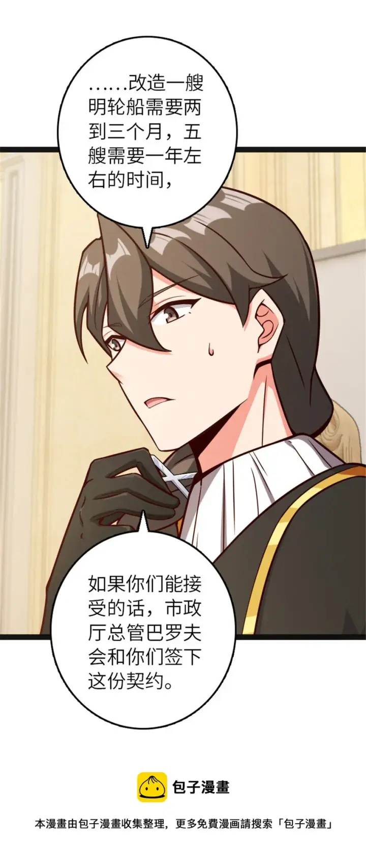 《放开那个女巫》385 商人团再次造访图29