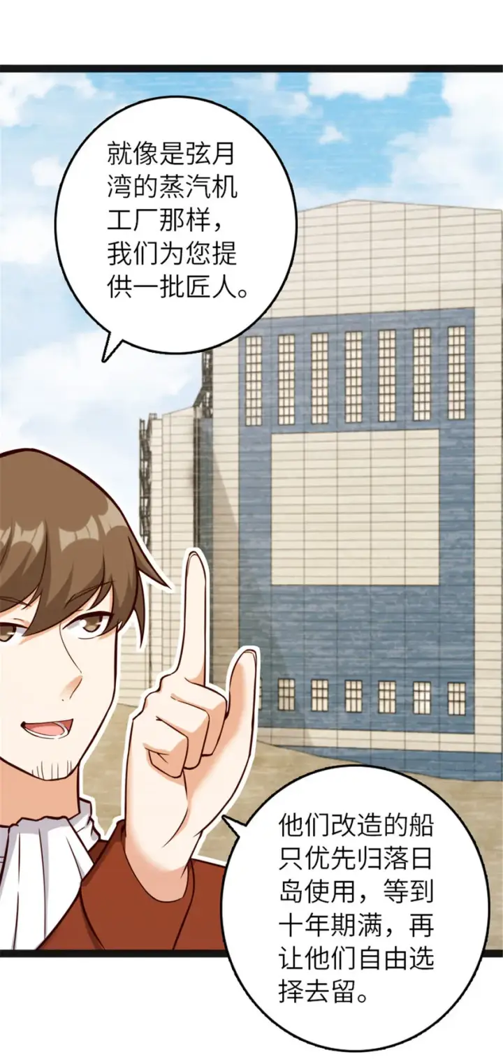 《放开那个女巫》385 商人团再次造访图32