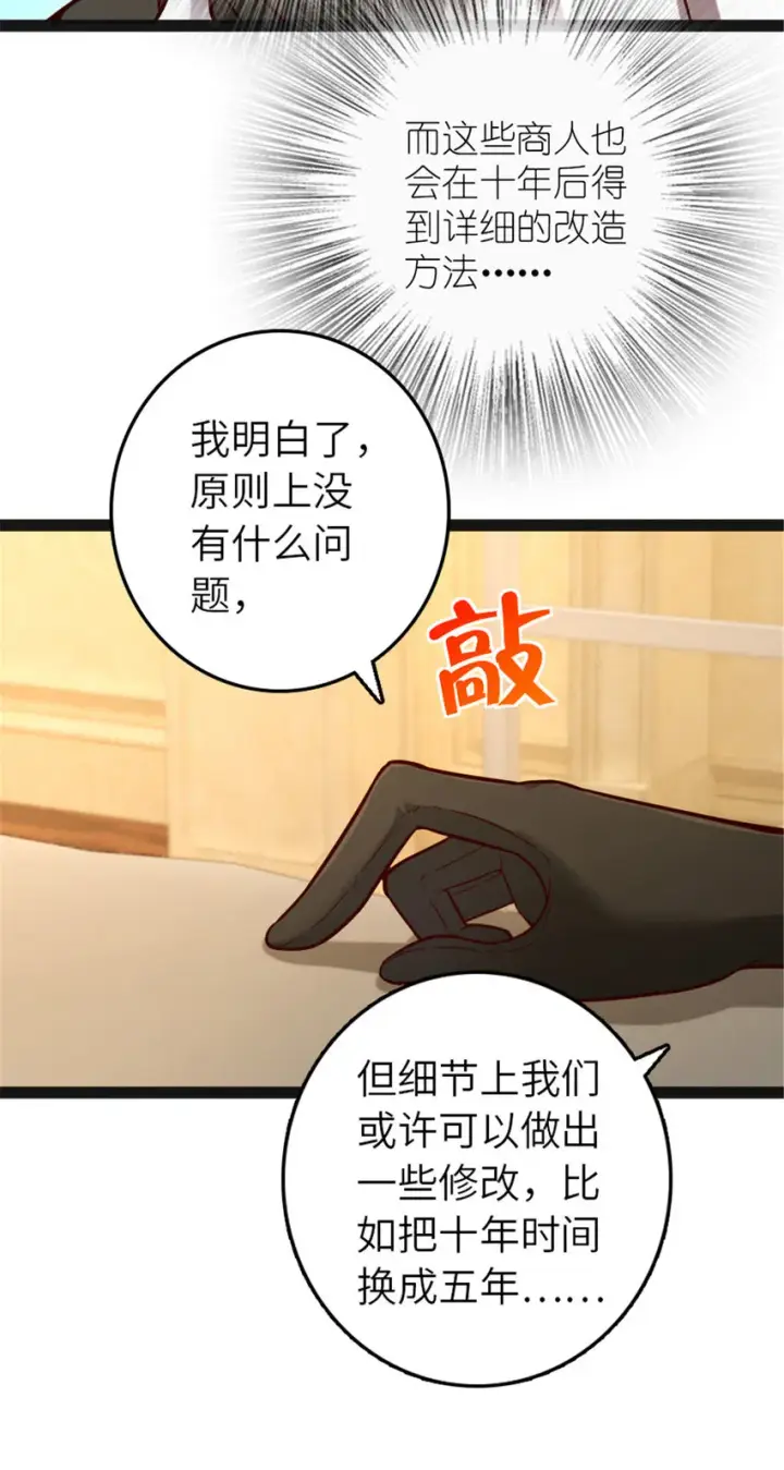 《放开那个女巫》385 商人团再次造访图34