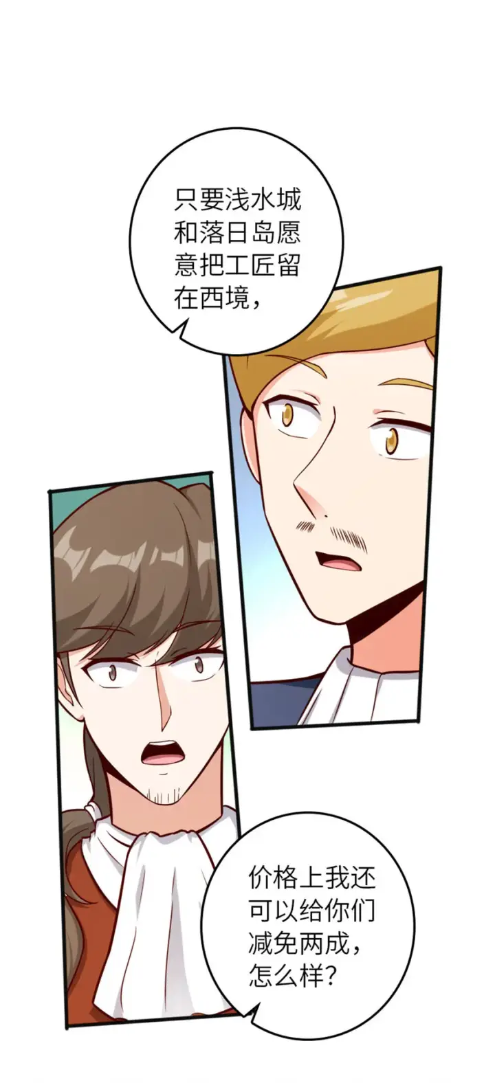 《放开那个女巫》385 商人团再次造访图35