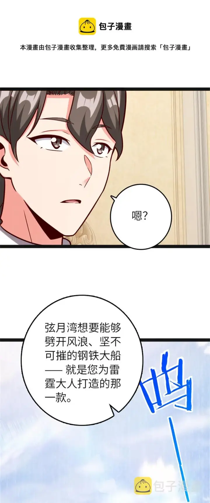 《放开那个女巫》385 商人团再次造访图41