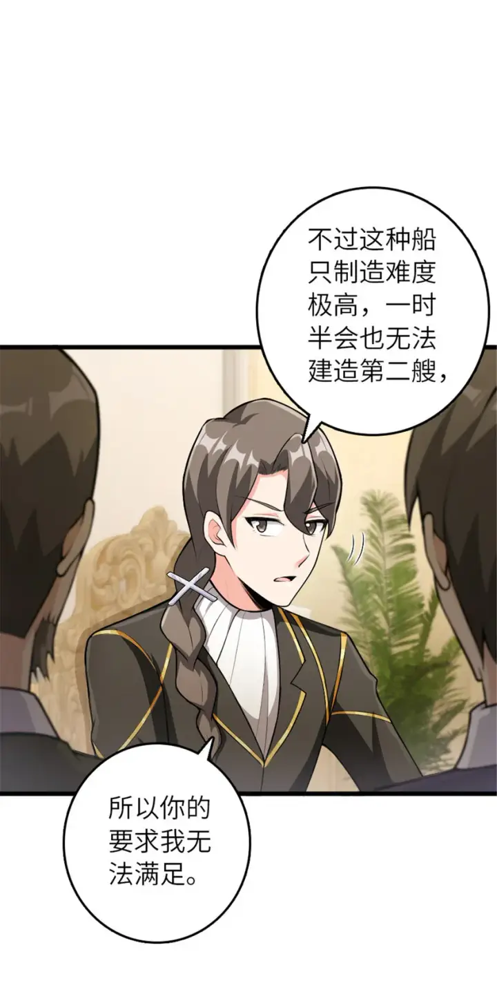 《放开那个女巫》386 大买卖图10