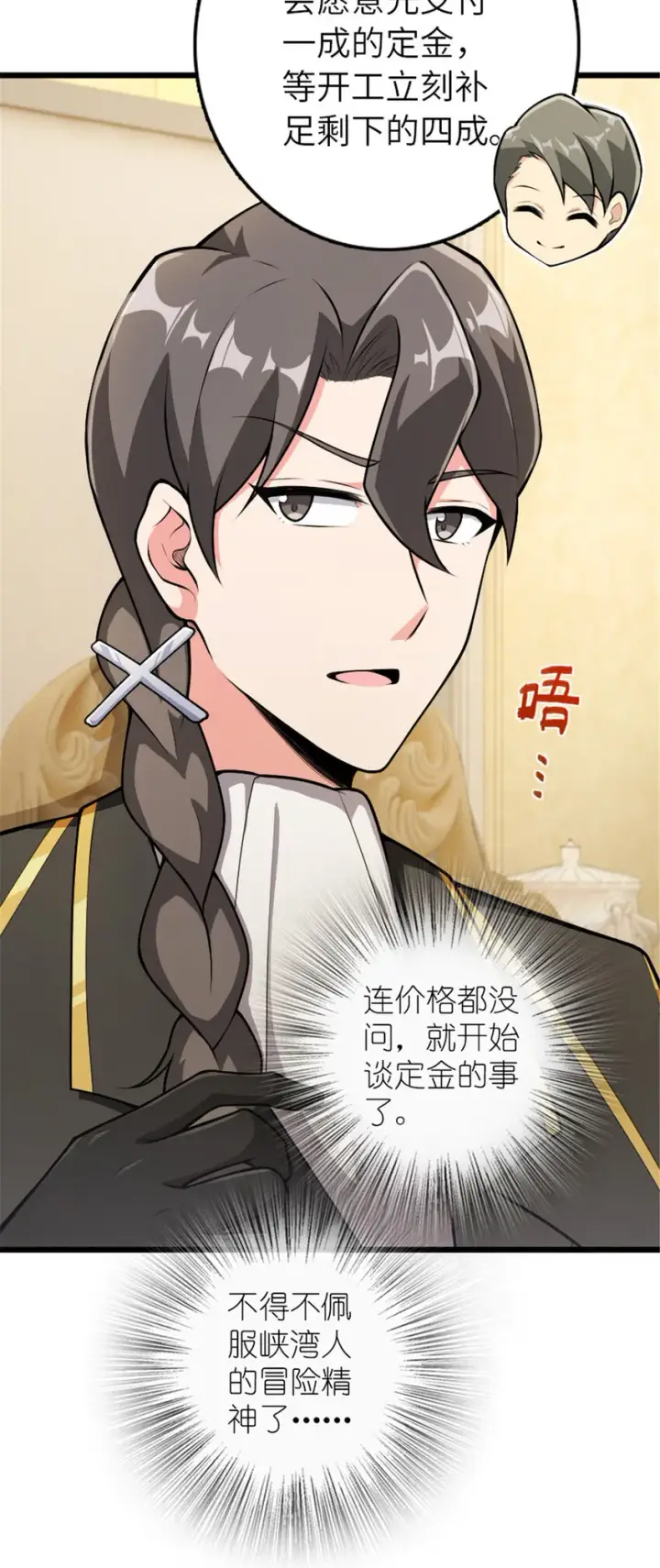 《放开那个女巫》386 大买卖图12