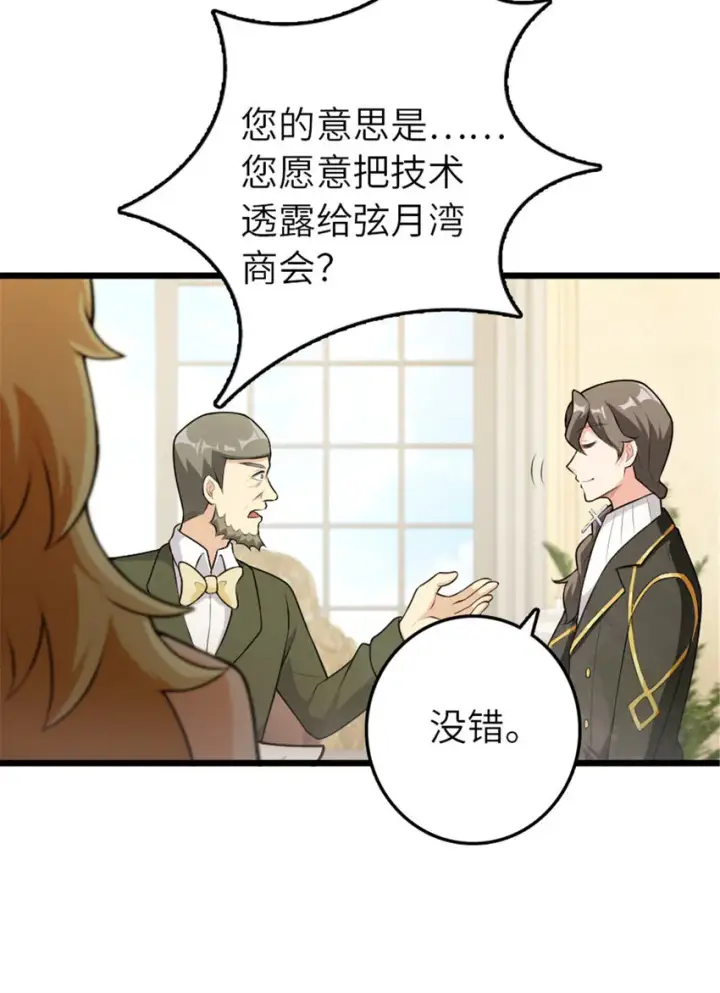 《放开那个女巫》386 大买卖图19