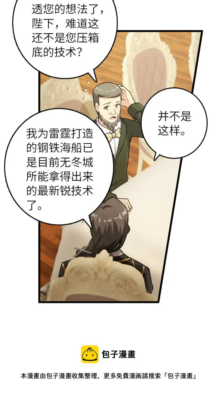 《放开那个女巫》386 大买卖图21