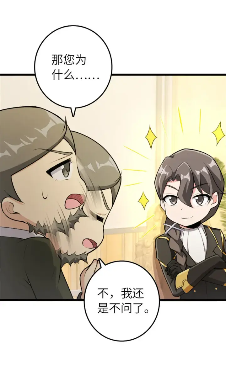 《放开那个女巫》386 大买卖图22