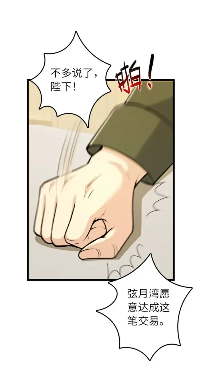 《放开那个女巫》386 大买卖图23
