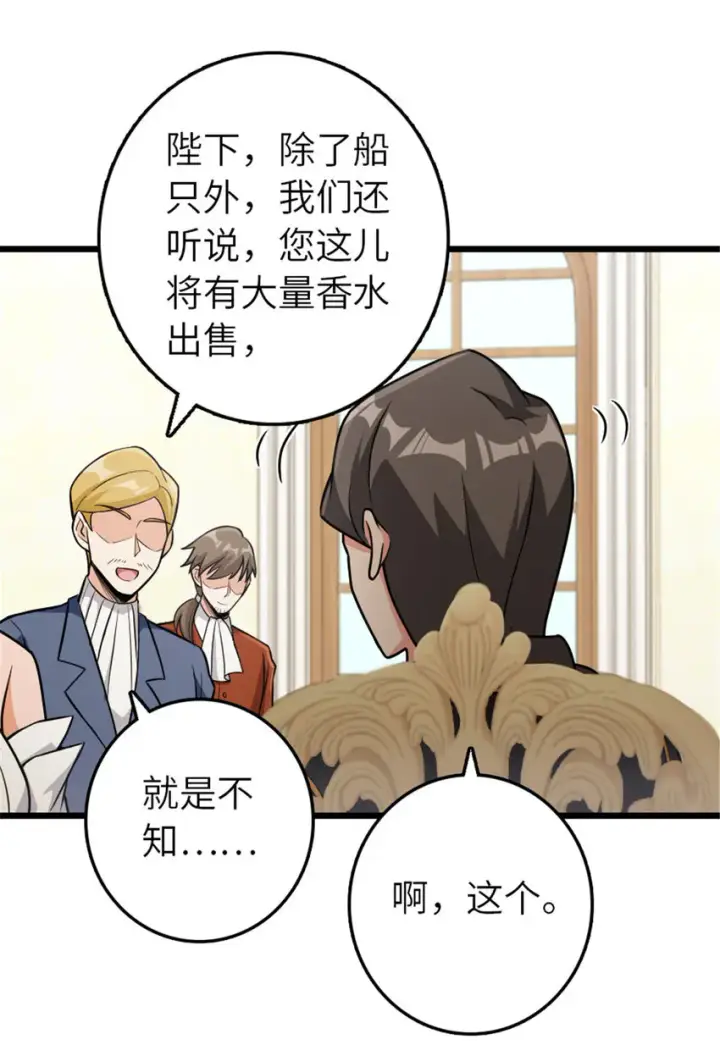 《放开那个女巫》386 大买卖图28