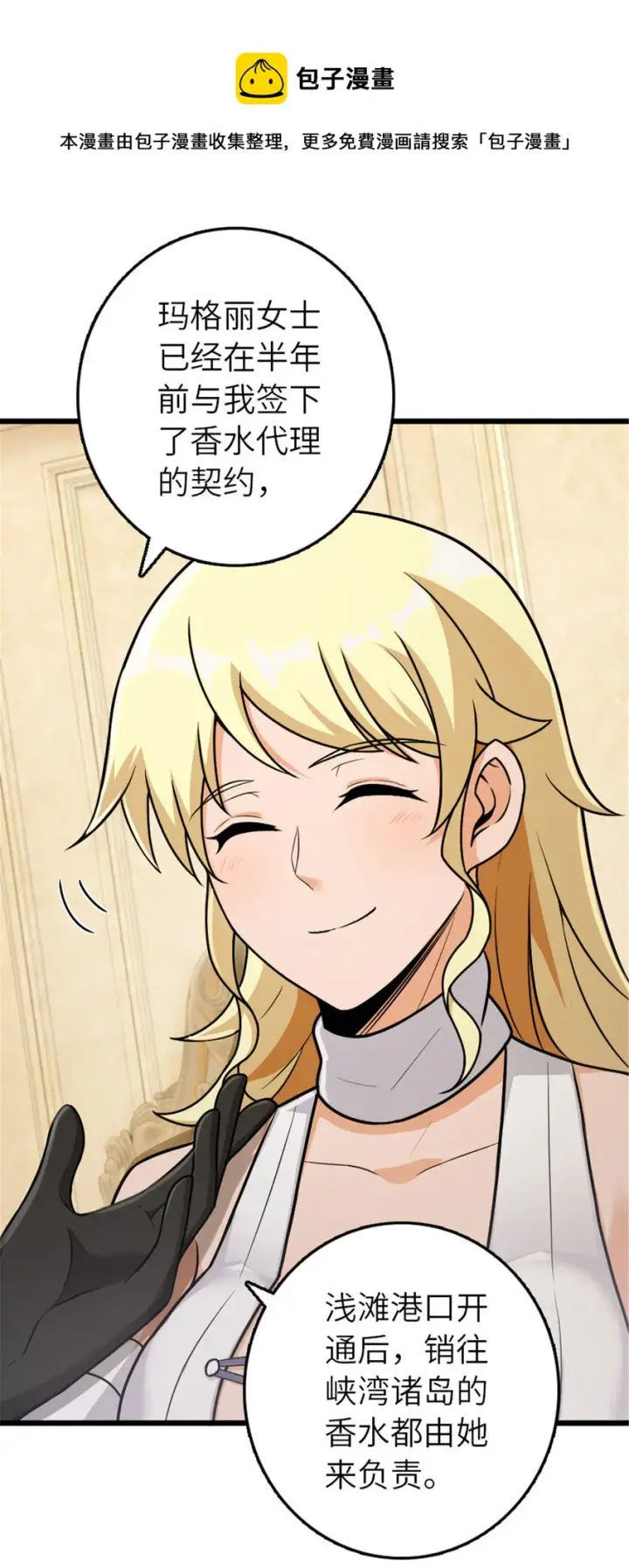 《放开那个女巫》386 大买卖图29