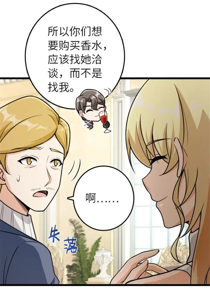 《放开那个女巫》386 大买卖图30