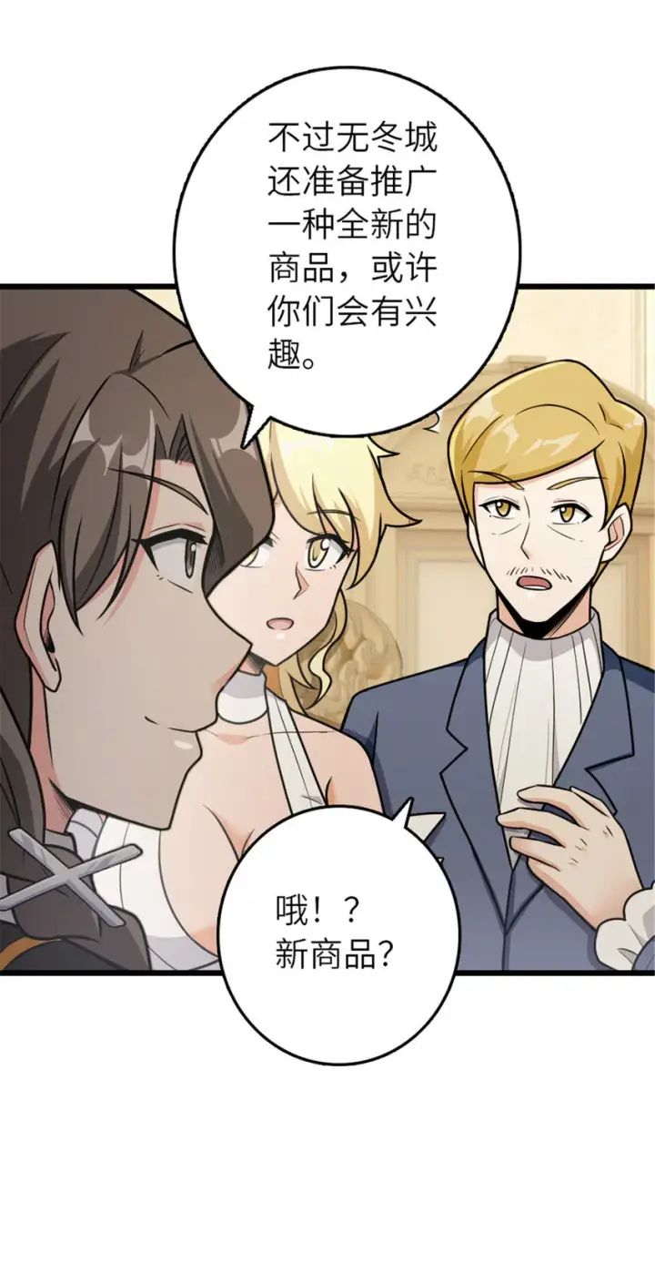 《放开那个女巫》386 大买卖图31