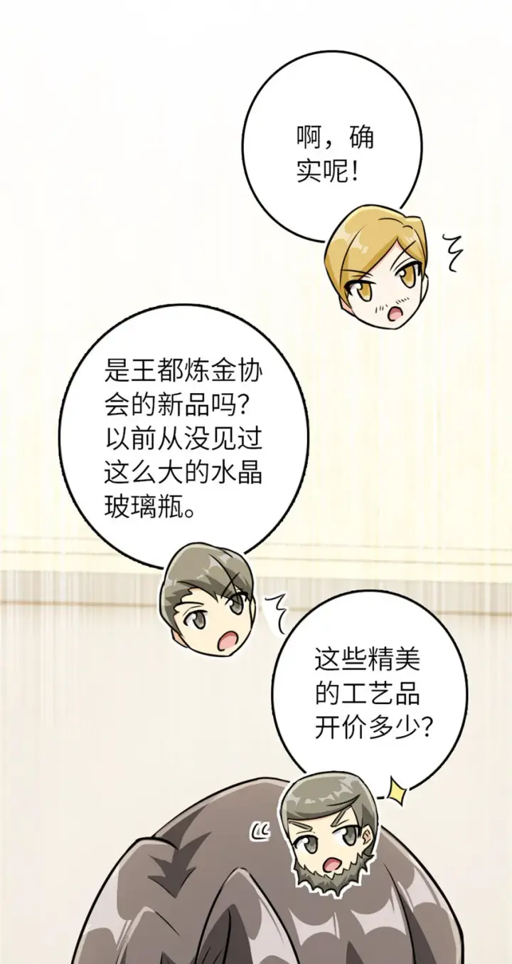 《放开那个女巫》386 大买卖图36