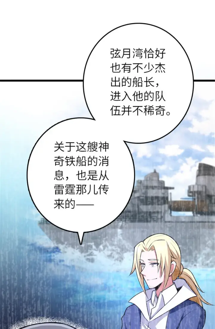 《放开那个女巫》386 大买卖图6
