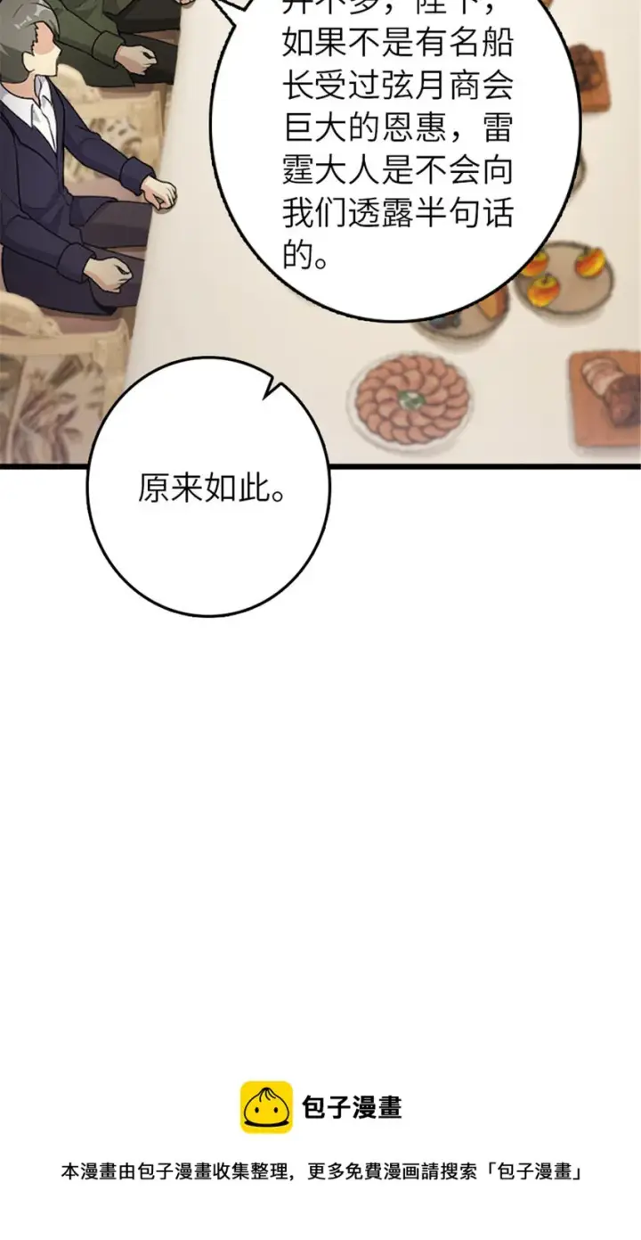 《放开那个女巫》386 大买卖图9
