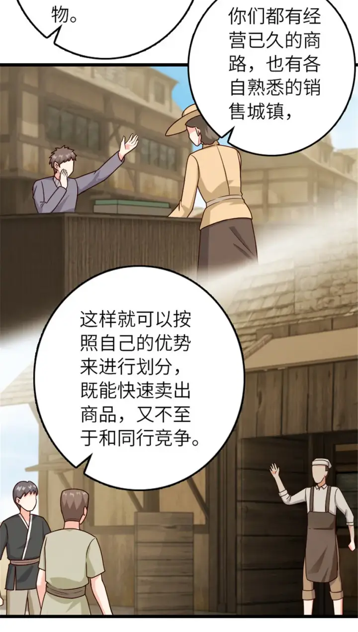 《放开那个女巫》387 联合商会图24