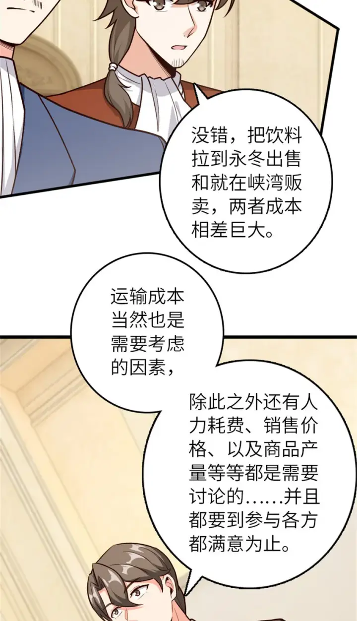 《放开那个女巫》387 联合商会图27