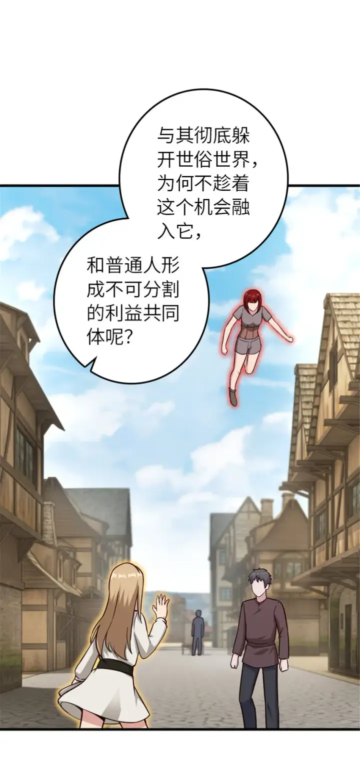 《放开那个女巫》387 联合商会图44