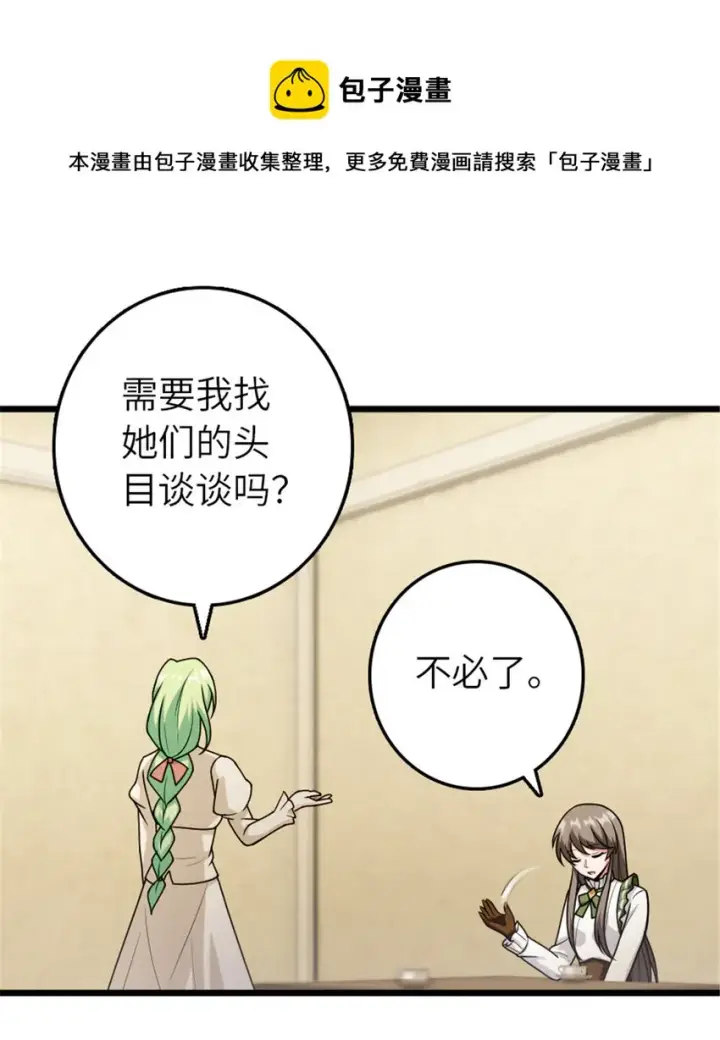 《放开那个女巫》388 沉睡岛的新路图13