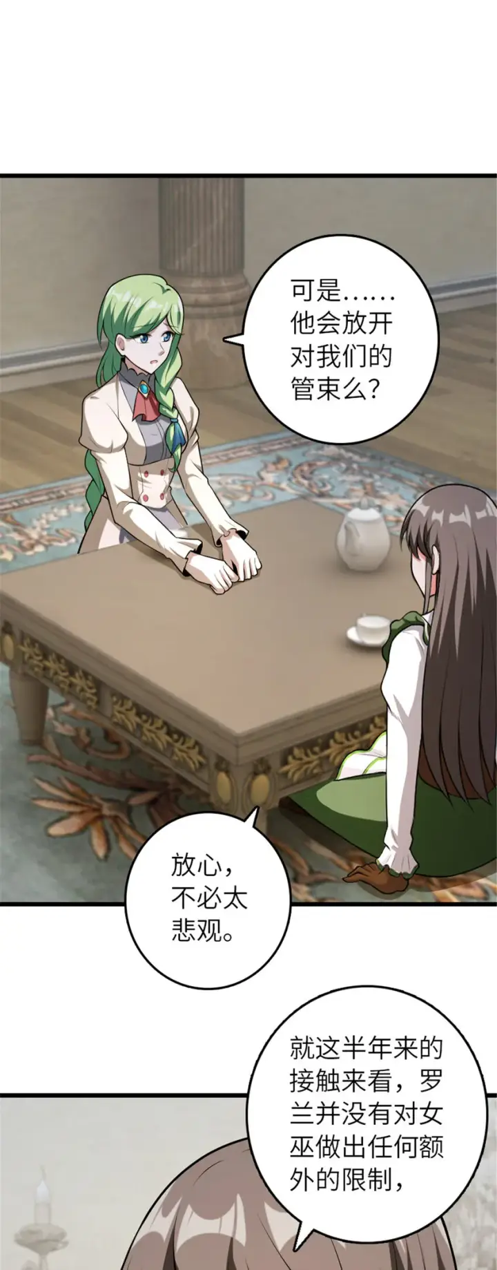 《放开那个女巫》388 沉睡岛的新路图2
