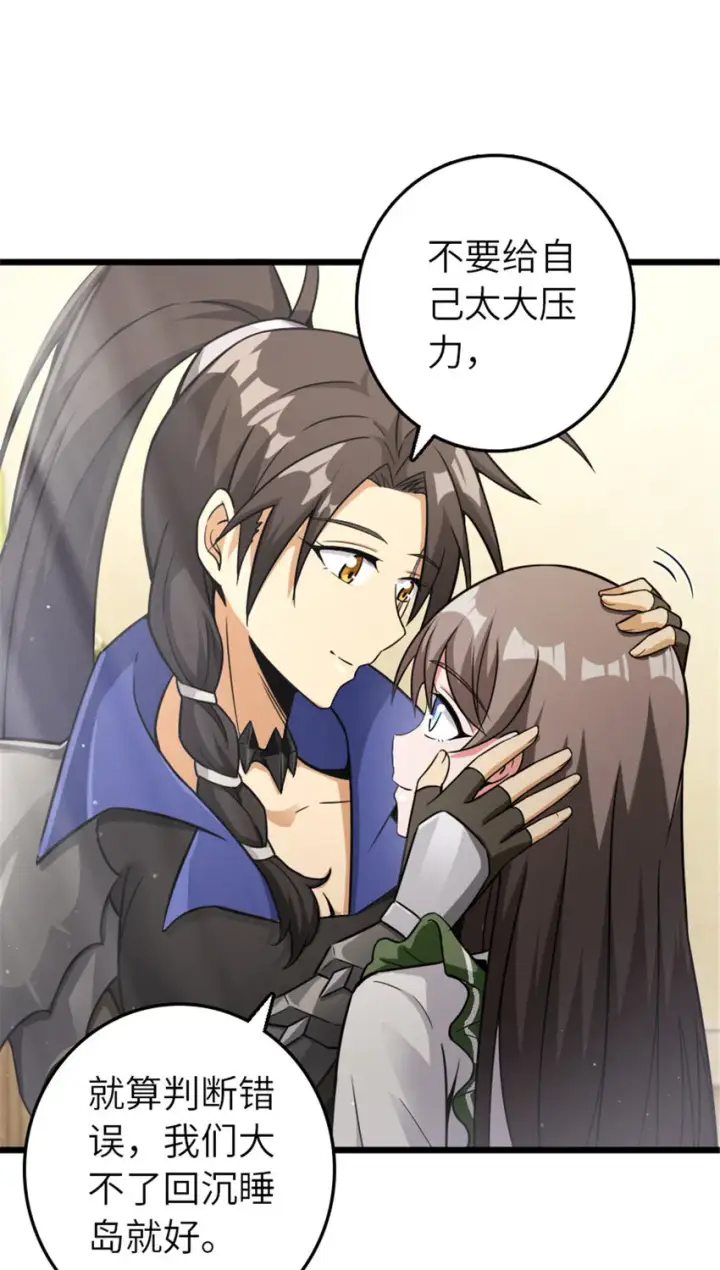《放开那个女巫》388 沉睡岛的新路图26