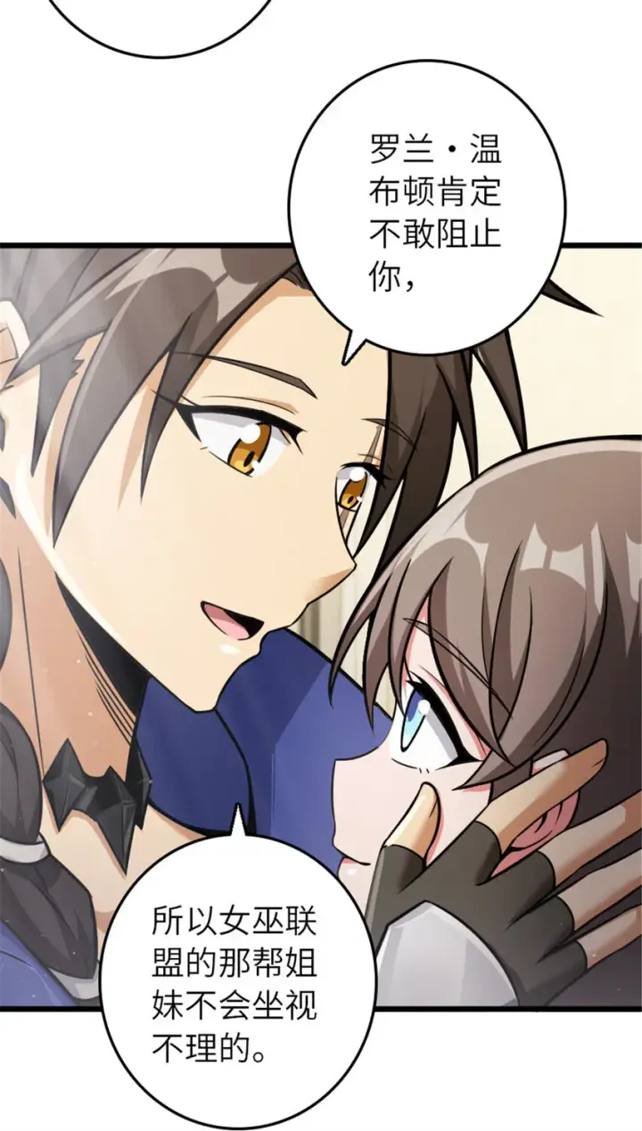 《放开那个女巫》388 沉睡岛的新路图27