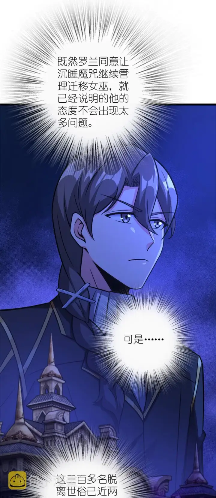 《放开那个女巫》388 沉睡岛的新路图31