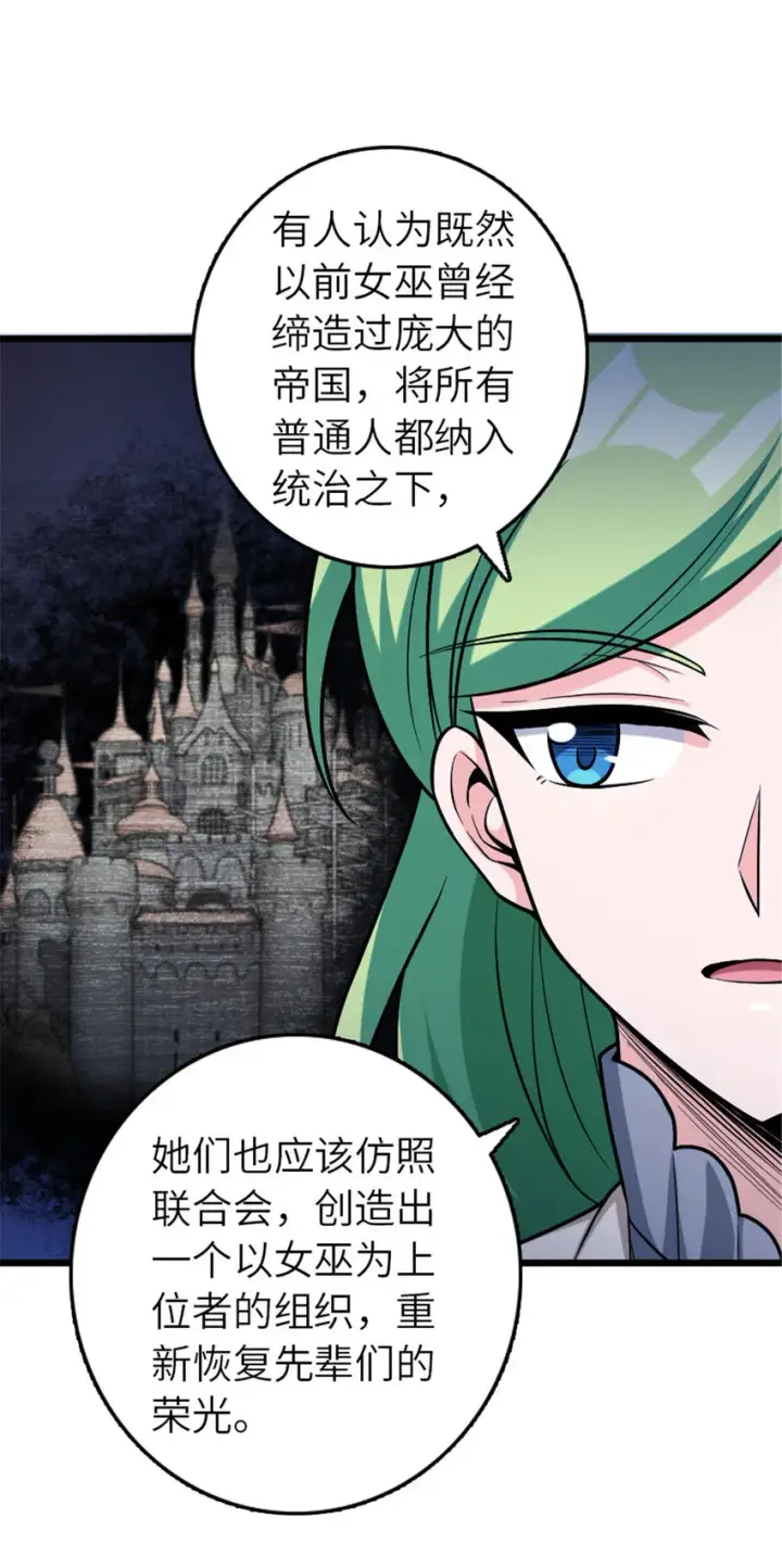 《放开那个女巫》388 沉睡岛的新路图8