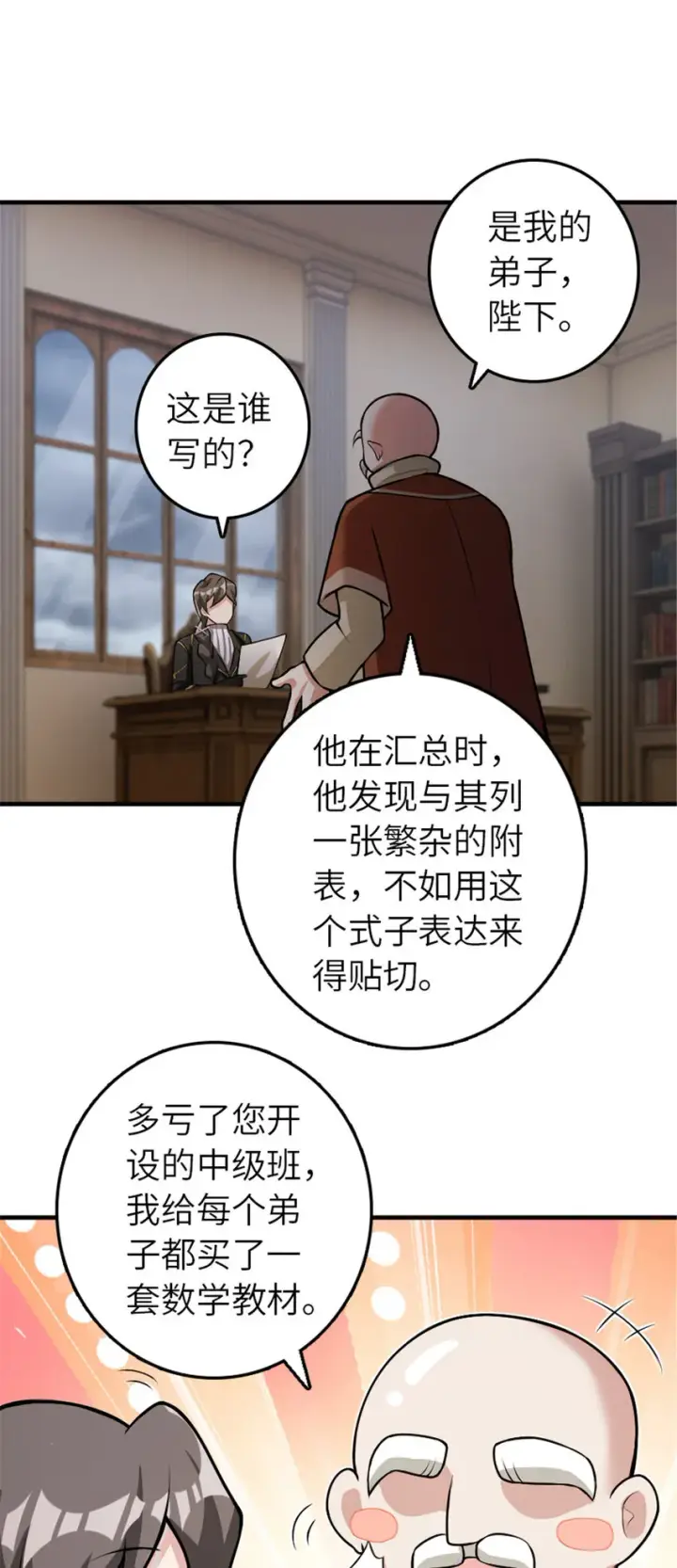 《放开那个女巫》389 是敌是友？图10