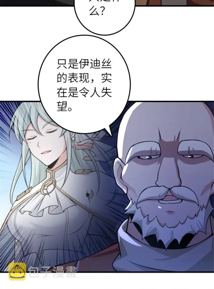 《放开那个女巫》389 是敌是友？图15