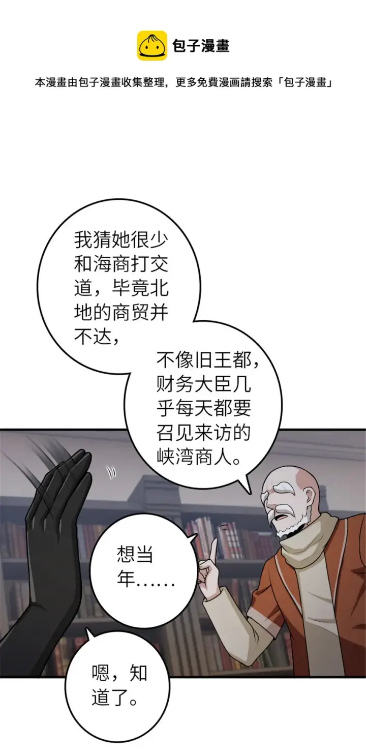《放开那个女巫》389 是敌是友？图17