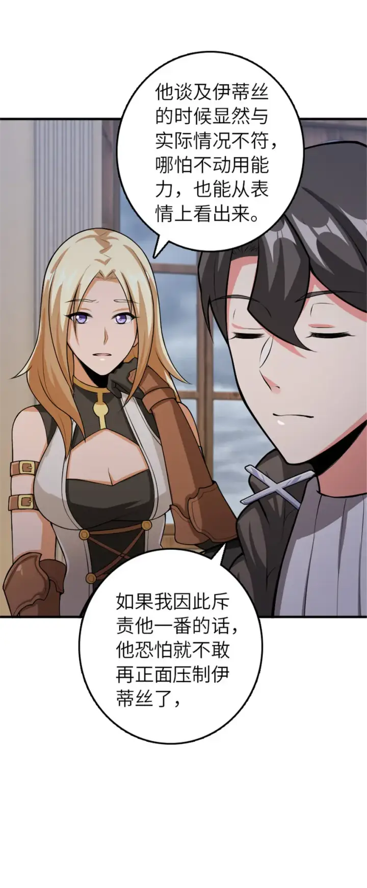 《放开那个女巫》389 是敌是友？图24