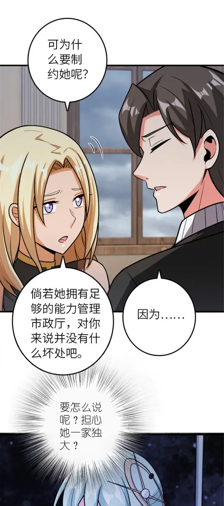 《放开那个女巫》389 是敌是友？图26