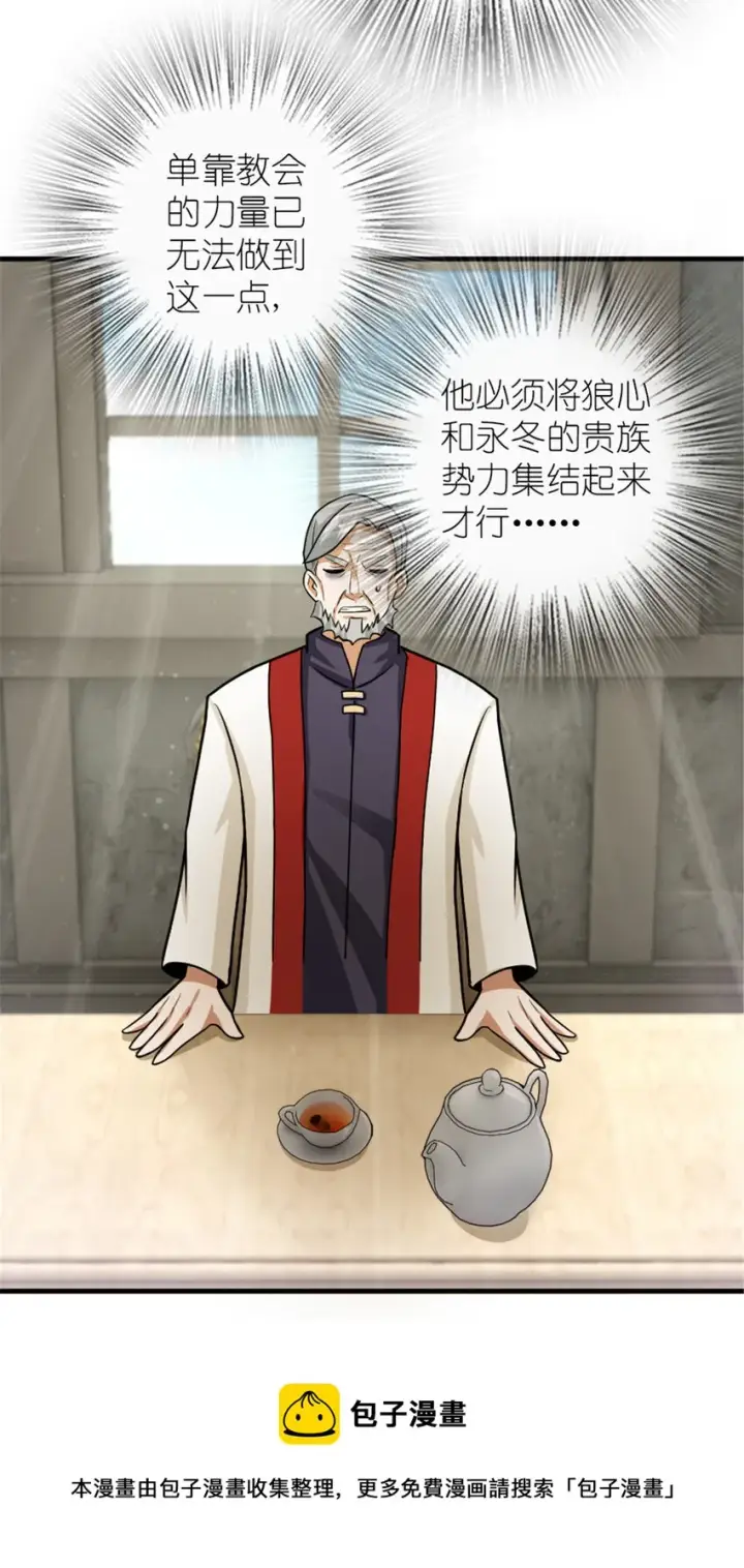 《放开那个女巫》389 是敌是友？图37