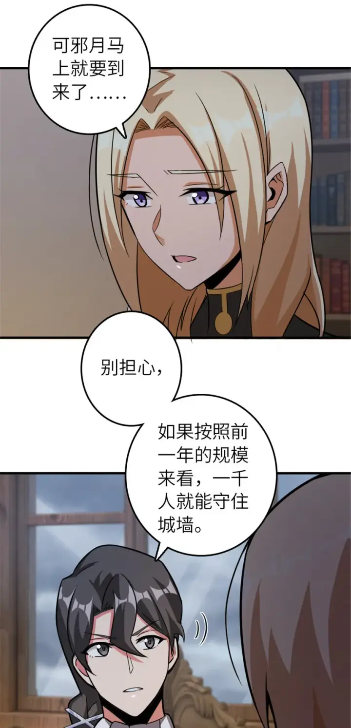 《放开那个女巫》389 是敌是友？图4