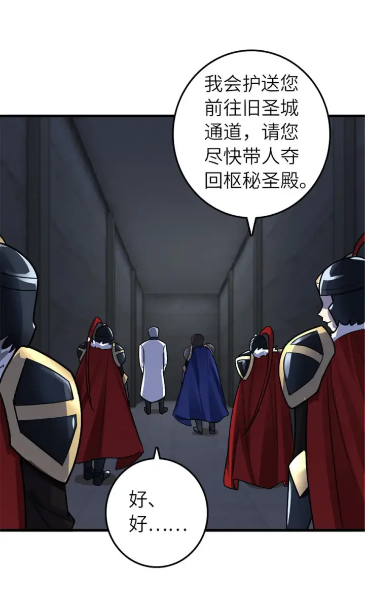 《放开那个女巫》389 是敌是友？图44