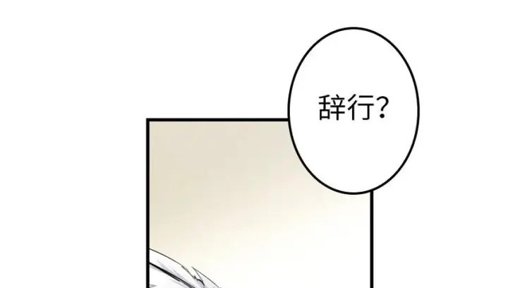 《放开那个女巫》40 辞行图2