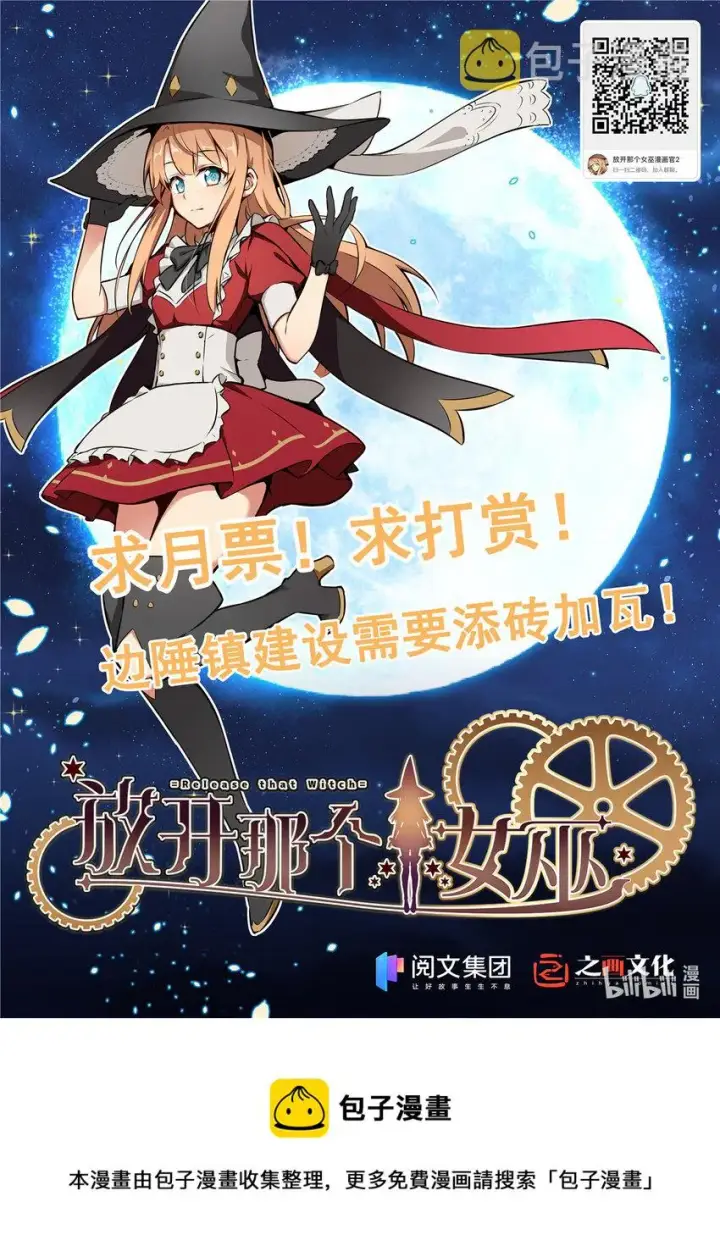 《放开那个女巫》390 决定人类命运的遗物图63