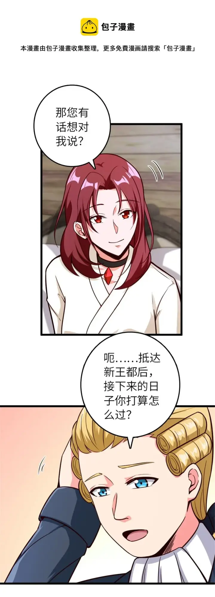 《放开那个女巫》391 航向无冬城图49
