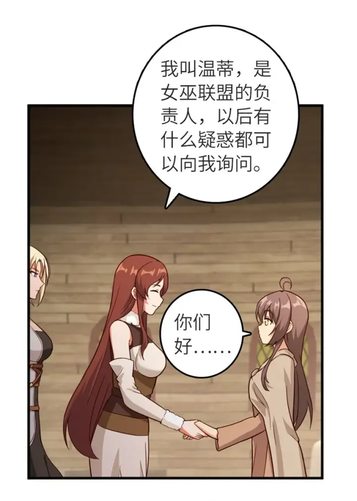 《放开那个女巫》392 检查图12