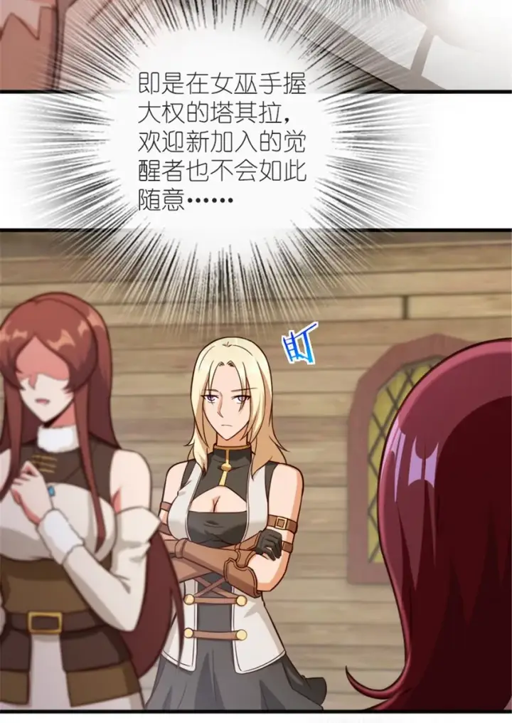 《放开那个女巫》392 检查图14