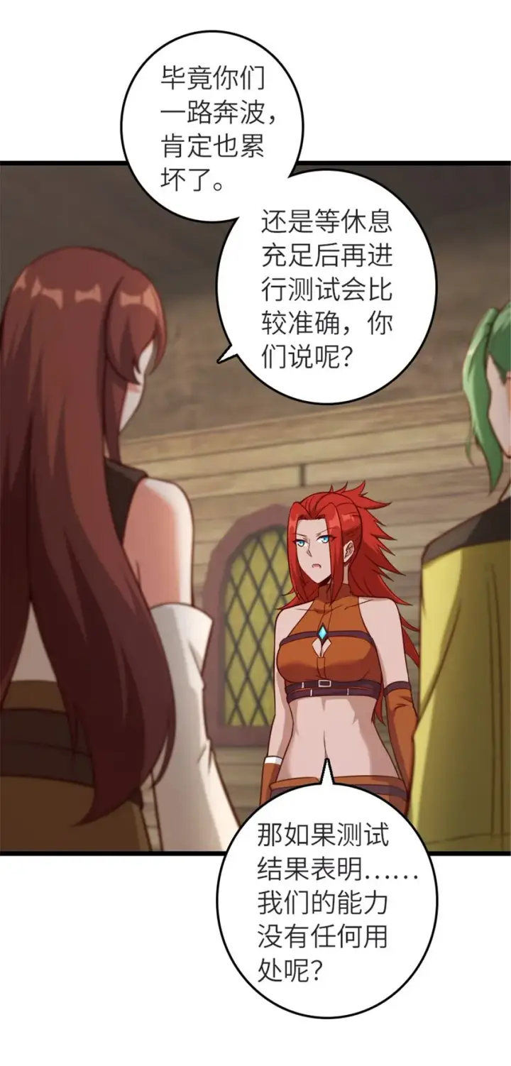 《放开那个女巫》392 检查图20
