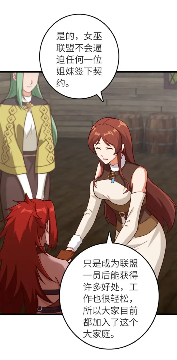 《放开那个女巫》392 检查图24