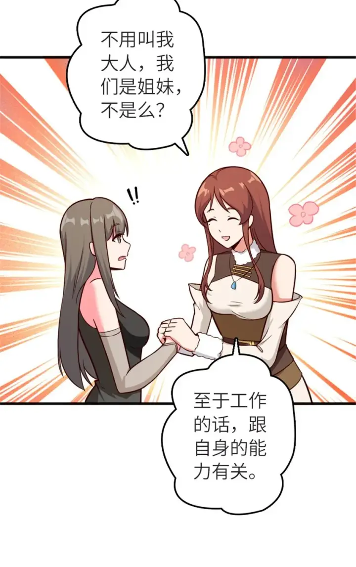 《放开那个女巫》392 检查图28